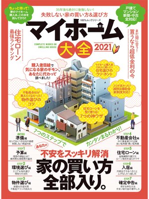 cover image of 100%ムックシリーズ　マイホーム大全 2021